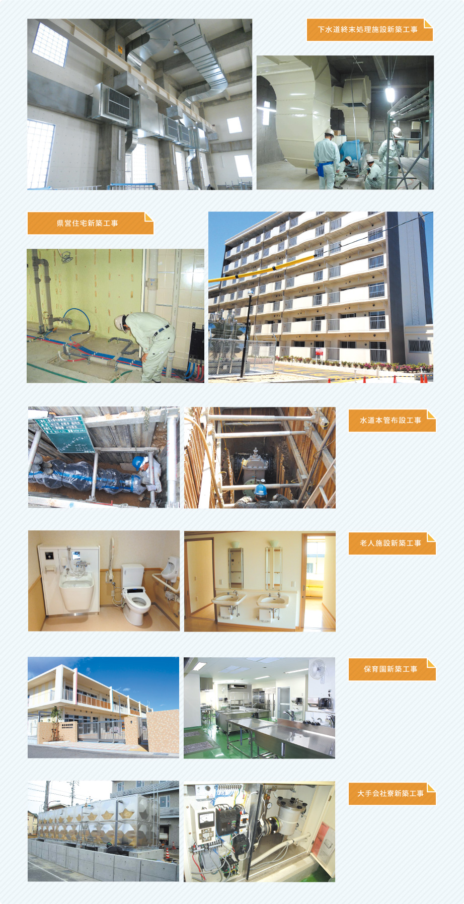 施工例