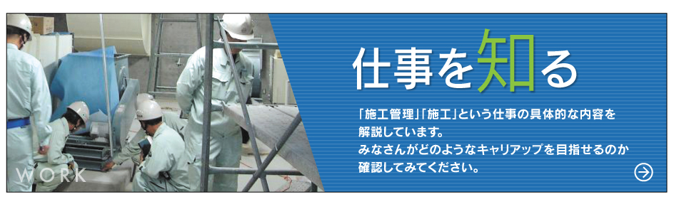 仕事を知る