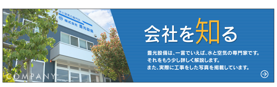 会社を知る